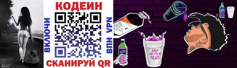 Купить  Заволжск  Кодеиновый сироп Lean Purple Drank 